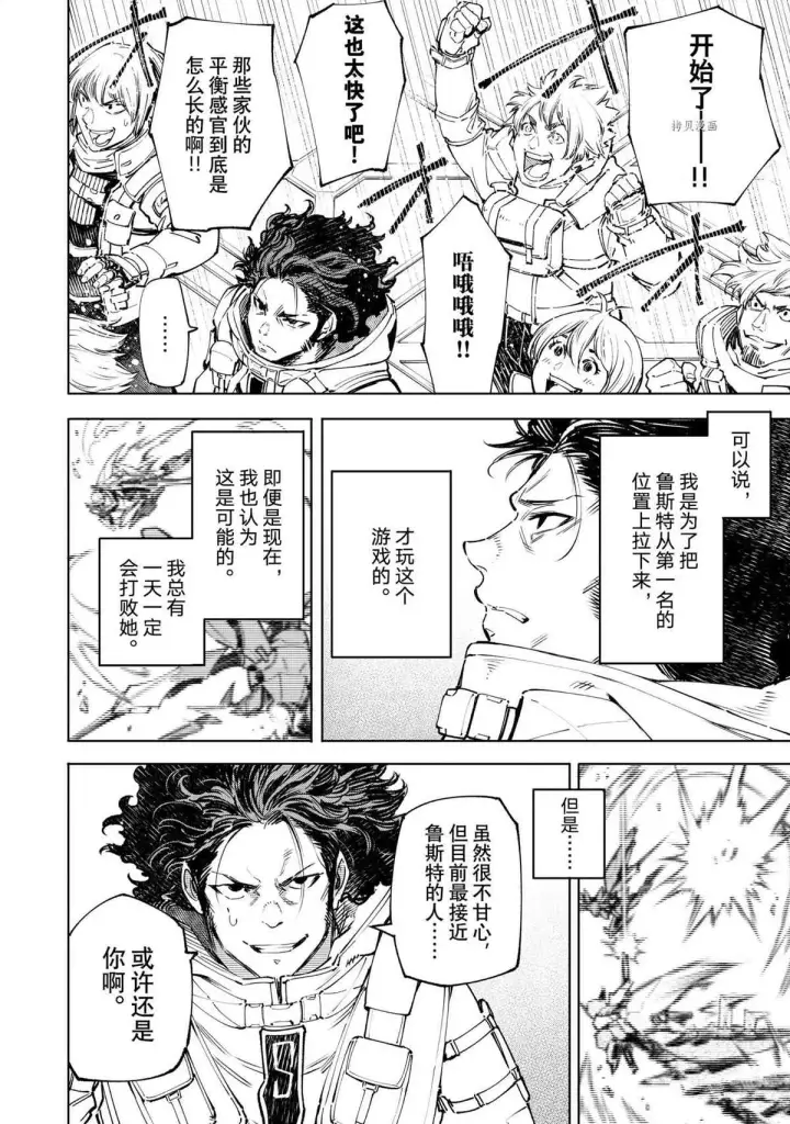 《香格里拉·弗陇提亚~屎作猎人向神作发起挑战~》第73话图12
