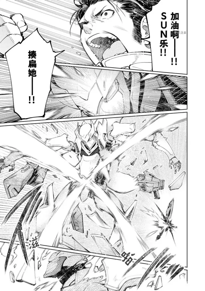 《香格里拉·弗陇提亚~屎作猎人向神作发起挑战~》第73话图13