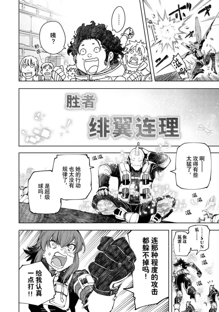 《香格里拉·弗陇提亚~屎作猎人向神作发起挑战~》第73话图14