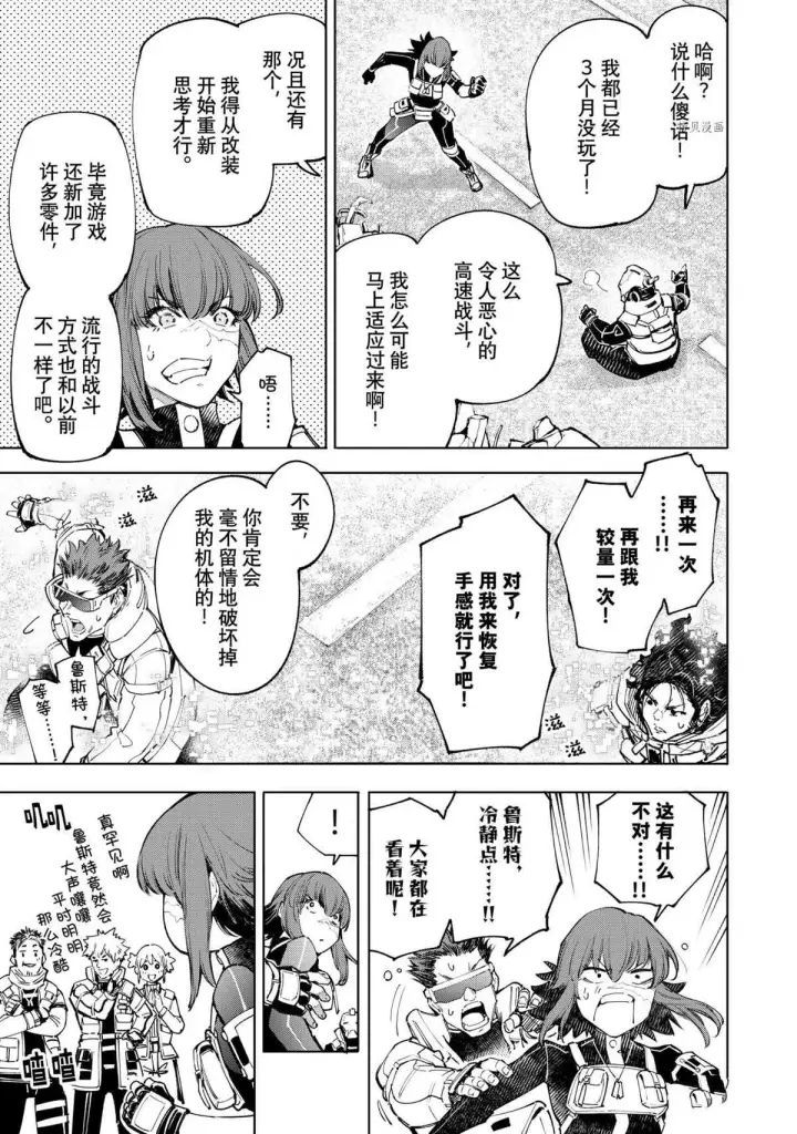 《香格里拉·弗陇提亚~屎作猎人向神作发起挑战~》第73话图15