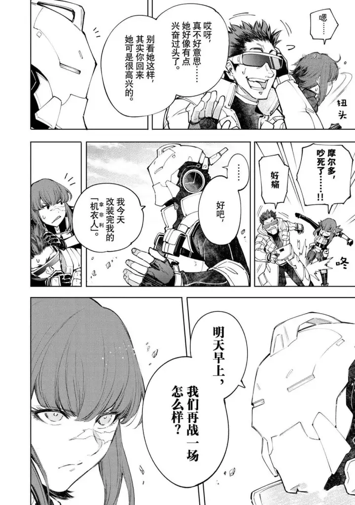 《香格里拉·弗陇提亚~屎作猎人向神作发起挑战~》第73话图16
