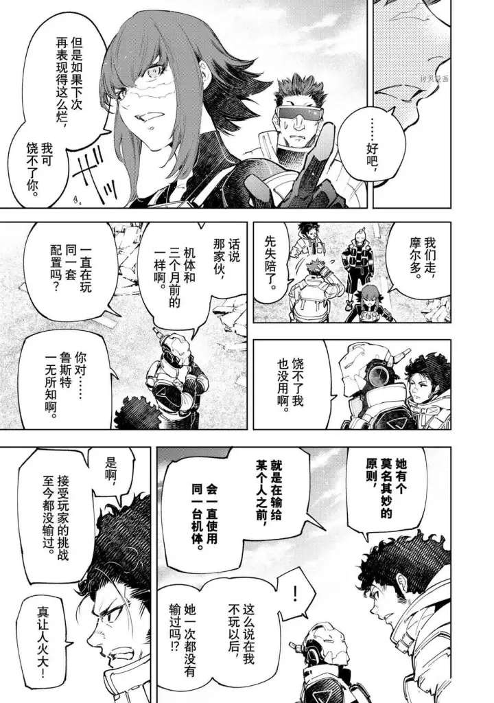 《香格里拉·弗陇提亚~屎作猎人向神作发起挑战~》第73话图17