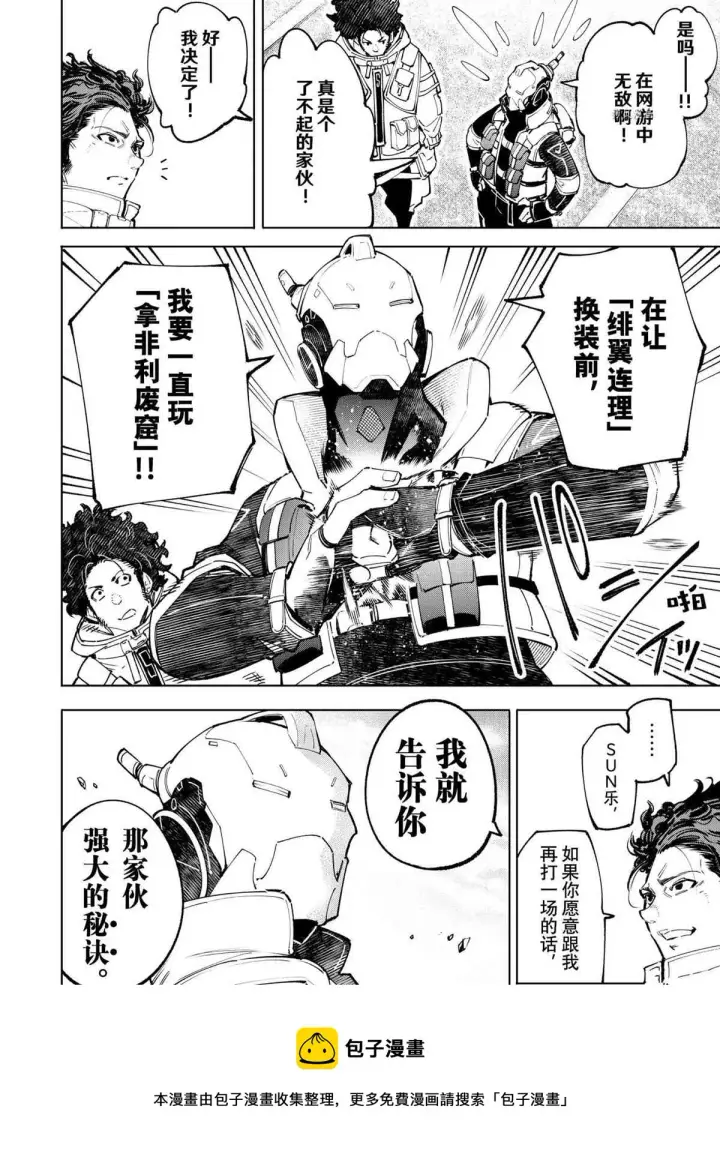 《香格里拉·弗陇提亚~屎作猎人向神作发起挑战~》第73话图18