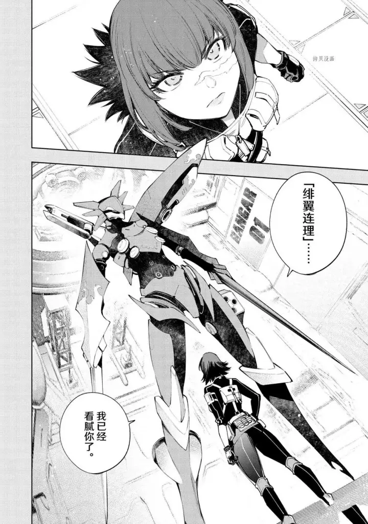 《香格里拉·弗陇提亚~屎作猎人向神作发起挑战~》第73话图2