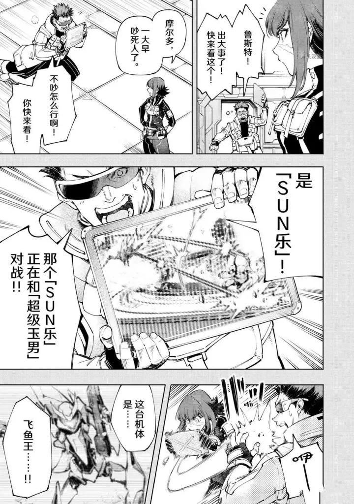 《香格里拉·弗陇提亚~屎作猎人向神作发起挑战~》第73话图3
