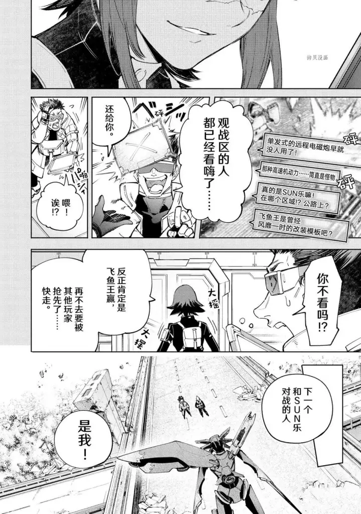 《香格里拉·弗陇提亚~屎作猎人向神作发起挑战~》第73话图4