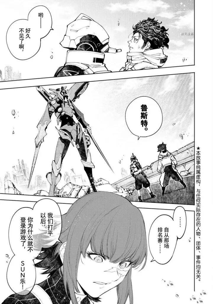 《香格里拉·弗陇提亚~屎作猎人向神作发起挑战~》第73话图5