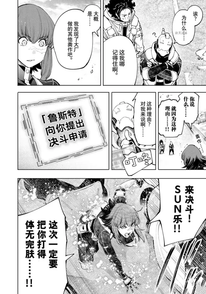 《香格里拉·弗陇提亚~屎作猎人向神作发起挑战~》第73话图6
