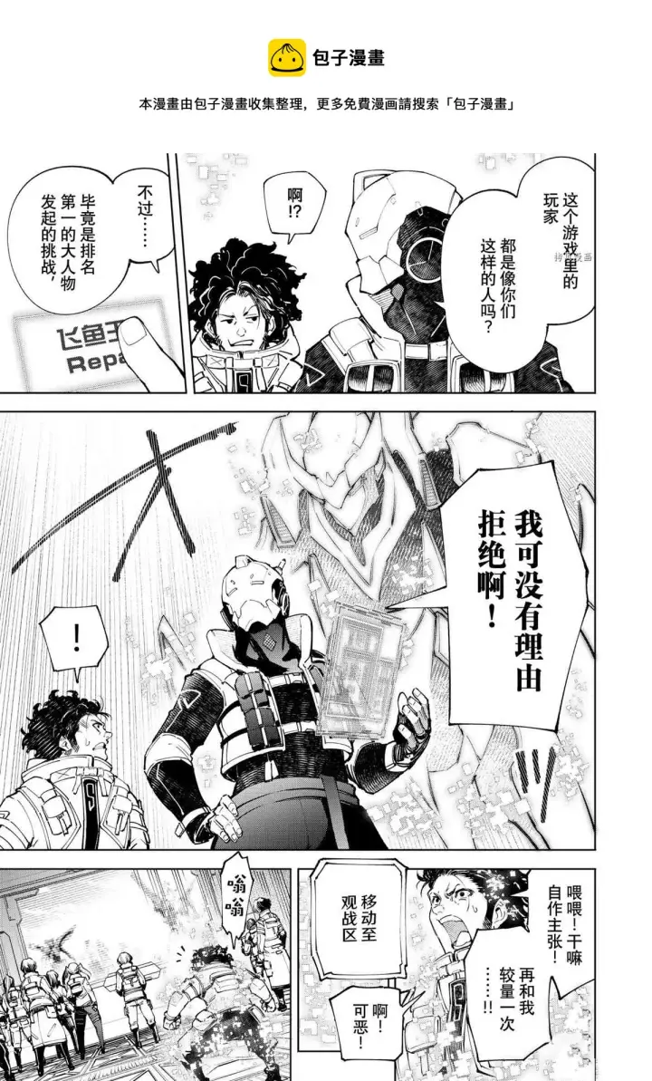 《香格里拉·弗陇提亚~屎作猎人向神作发起挑战~》第73话图7