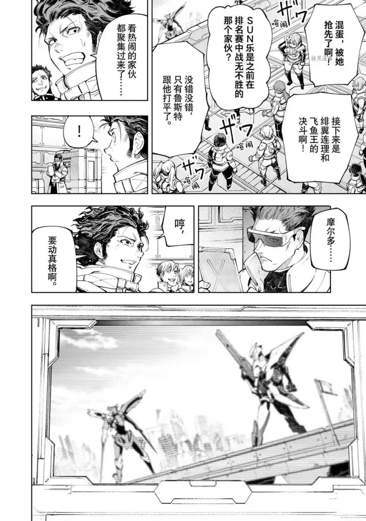 《香格里拉·弗陇提亚~屎作猎人向神作发起挑战~》第73话图8