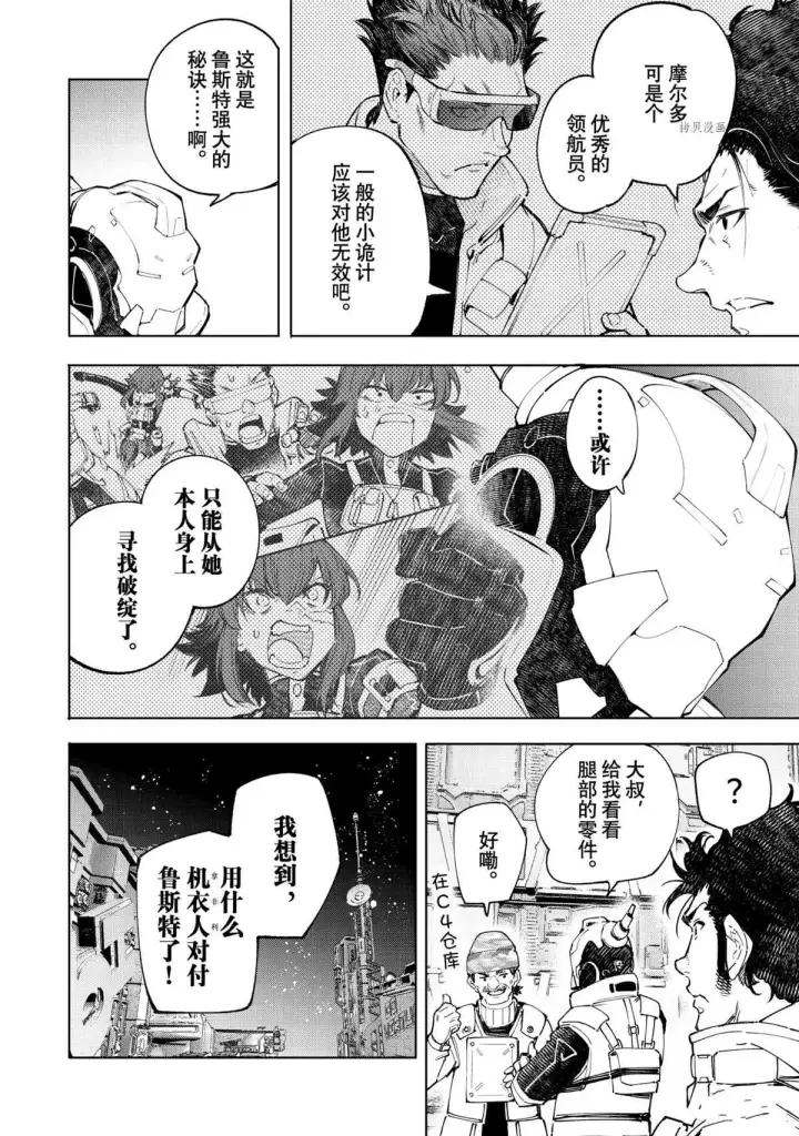 《香格里拉·弗陇提亚~屎作猎人向神作发起挑战~》第74话图10