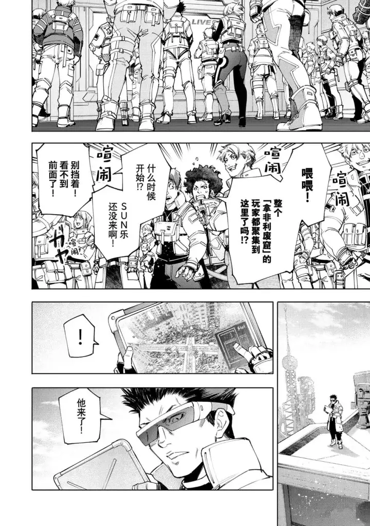 《香格里拉·弗陇提亚~屎作猎人向神作发起挑战~》第74话图12
