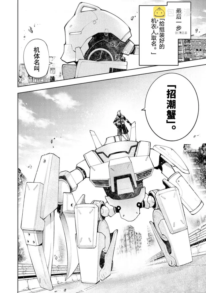 《香格里拉·弗陇提亚~屎作猎人向神作发起挑战~》第74话图14