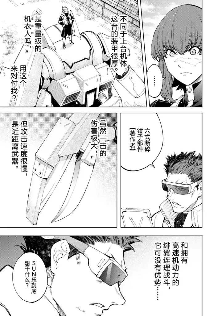 《香格里拉·弗陇提亚~屎作猎人向神作发起挑战~》第74话图15