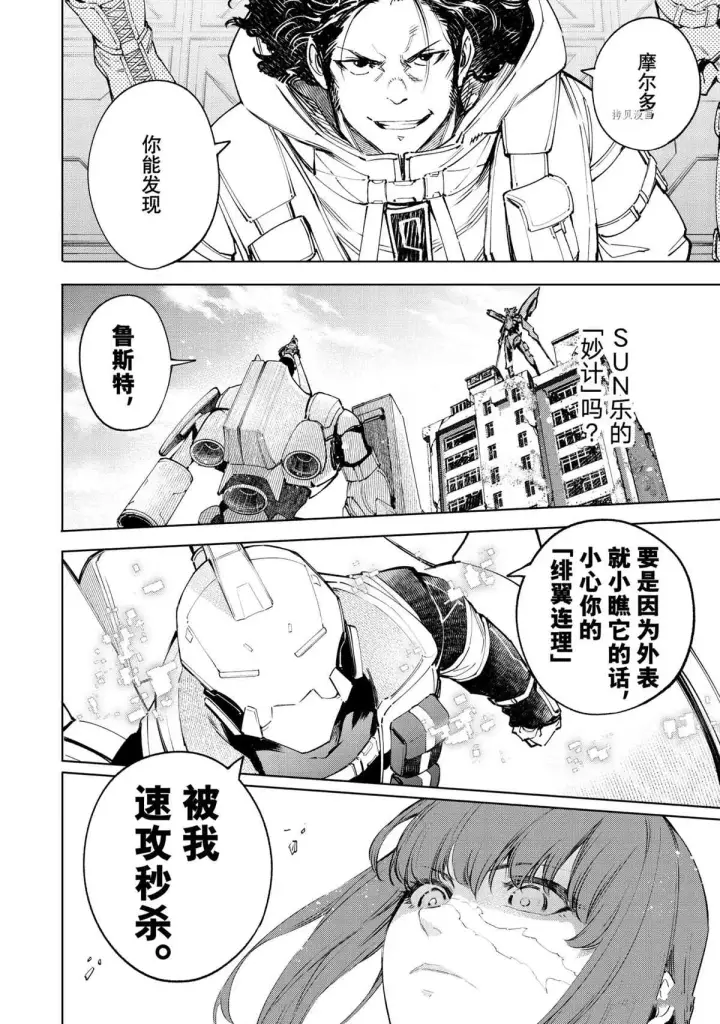 《香格里拉·弗陇提亚~屎作猎人向神作发起挑战~》第74话图16