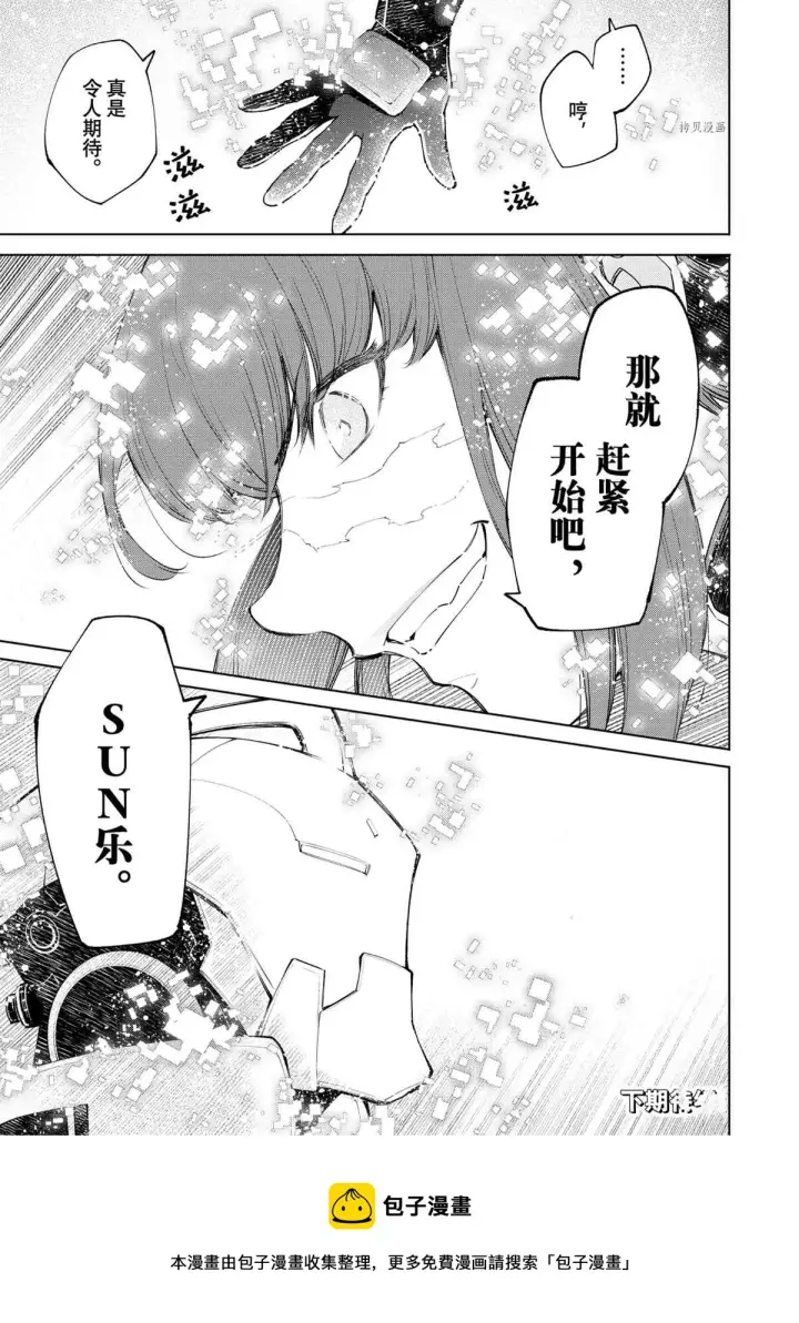 《香格里拉·弗陇提亚~屎作猎人向神作发起挑战~》第74话图17