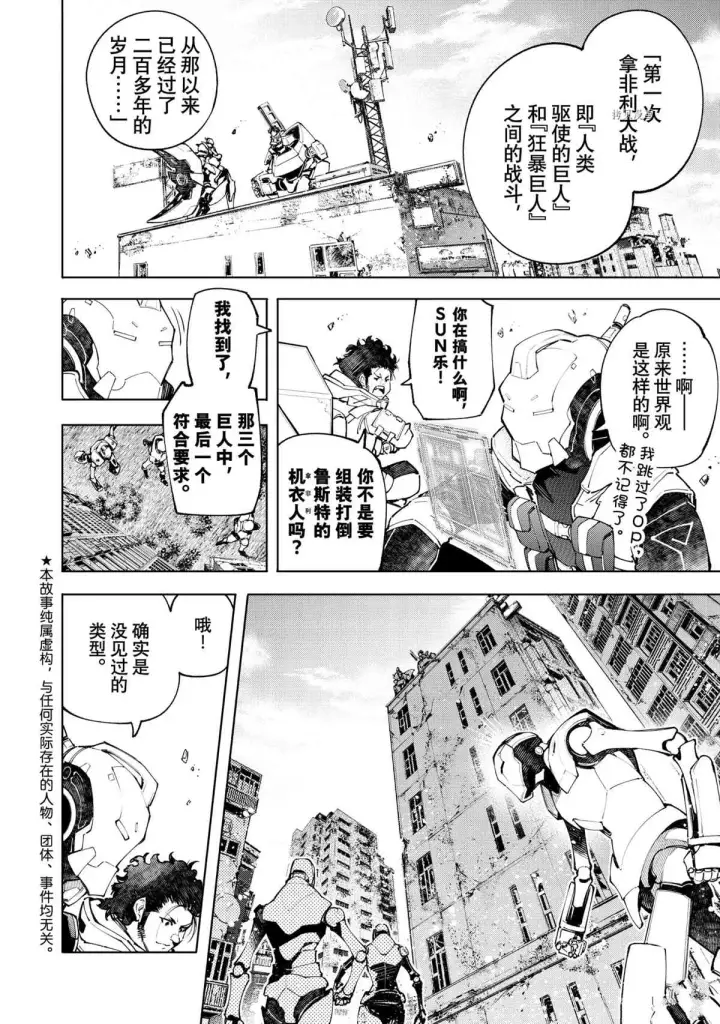 《香格里拉·弗陇提亚~屎作猎人向神作发起挑战~》第74话图2