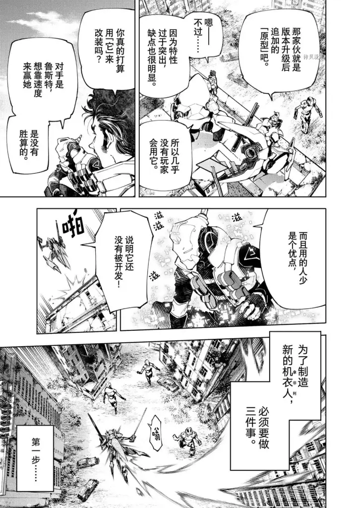 《香格里拉·弗陇提亚~屎作猎人向神作发起挑战~》第74话图3