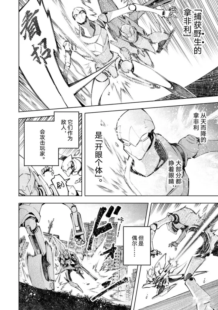《香格里拉·弗陇提亚~屎作猎人向神作发起挑战~》第74话图4