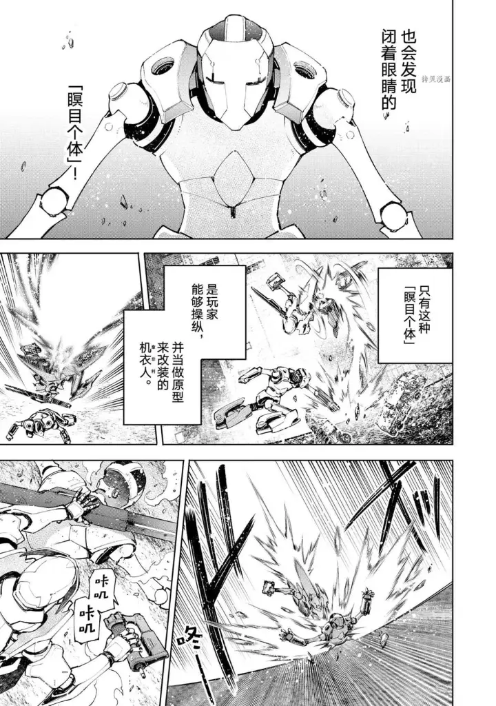《香格里拉·弗陇提亚~屎作猎人向神作发起挑战~》第74话图5