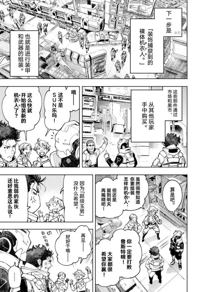 《香格里拉·弗陇提亚~屎作猎人向神作发起挑战~》第74话图7