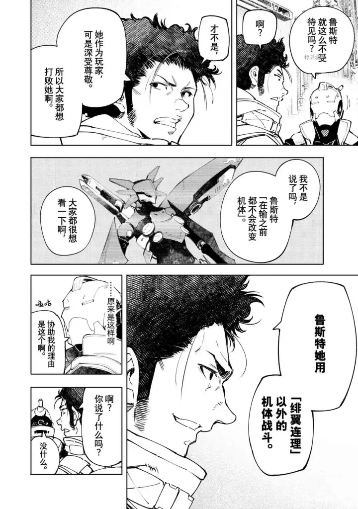 《香格里拉·弗陇提亚~屎作猎人向神作发起挑战~》第74话图8