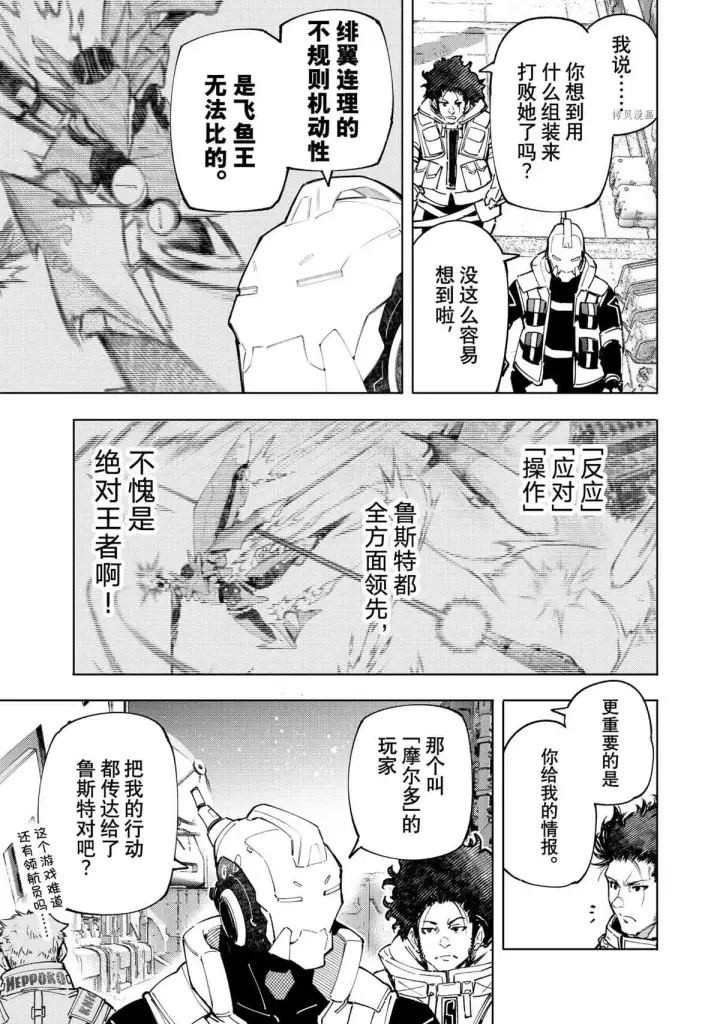 《香格里拉·弗陇提亚~屎作猎人向神作发起挑战~》第74话图9