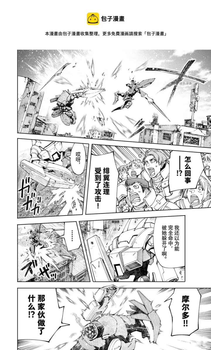 《香格里拉·弗陇提亚~屎作猎人向神作发起挑战~》第75话图12