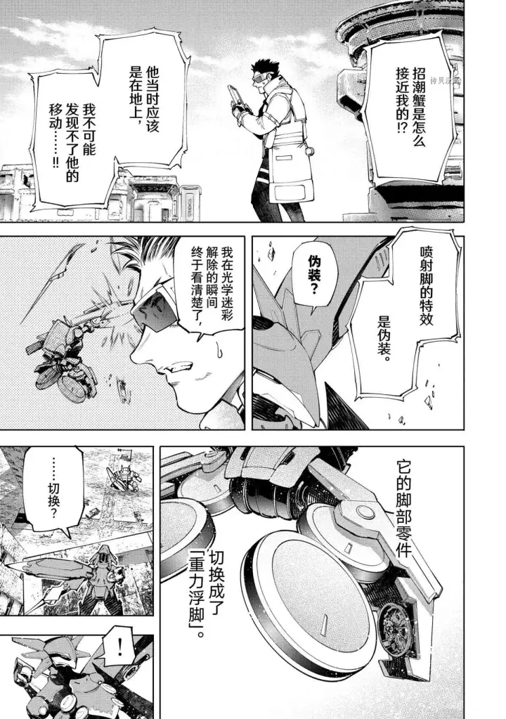 《香格里拉·弗陇提亚~屎作猎人向神作发起挑战~》第75话图13