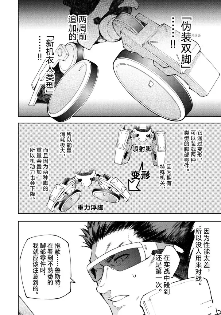 《香格里拉·弗陇提亚~屎作猎人向神作发起挑战~》第75话图14