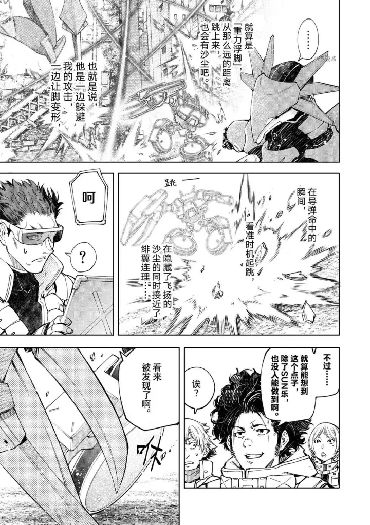 《香格里拉·弗陇提亚~屎作猎人向神作发起挑战~》第75话图15