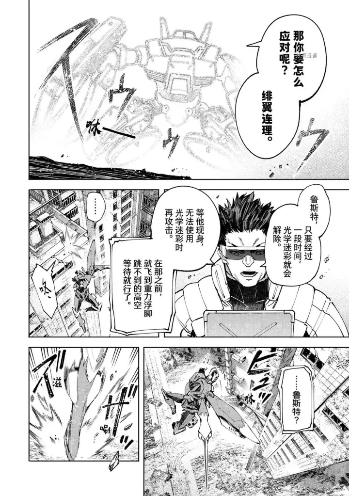 《香格里拉·弗陇提亚~屎作猎人向神作发起挑战~》第75话图16