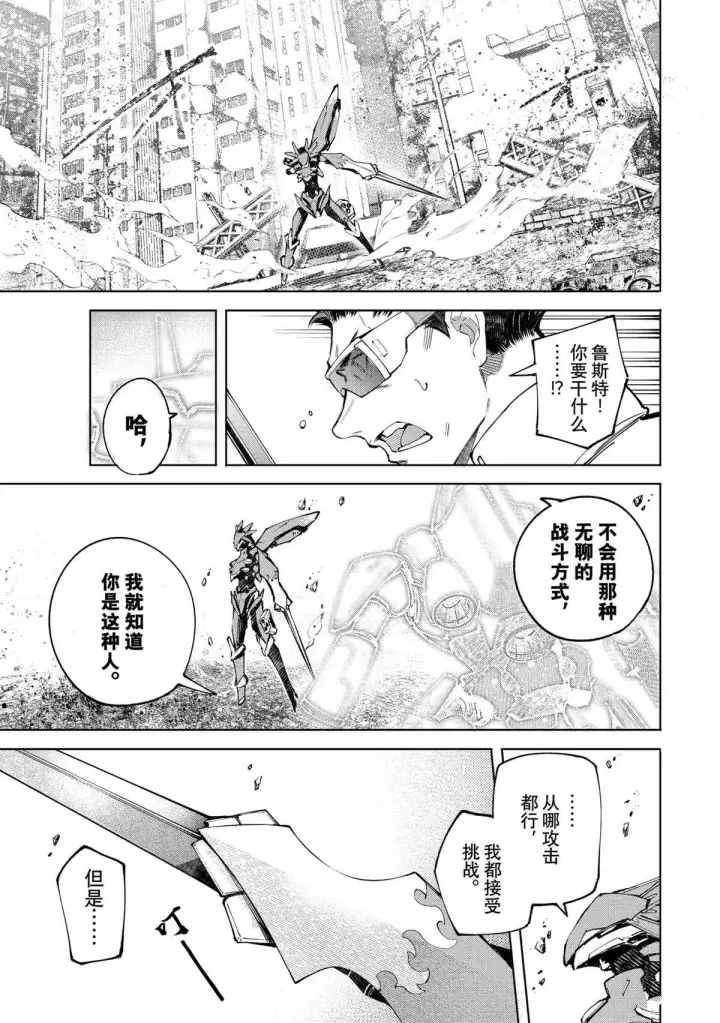 《香格里拉·弗陇提亚~屎作猎人向神作发起挑战~》第75话图17