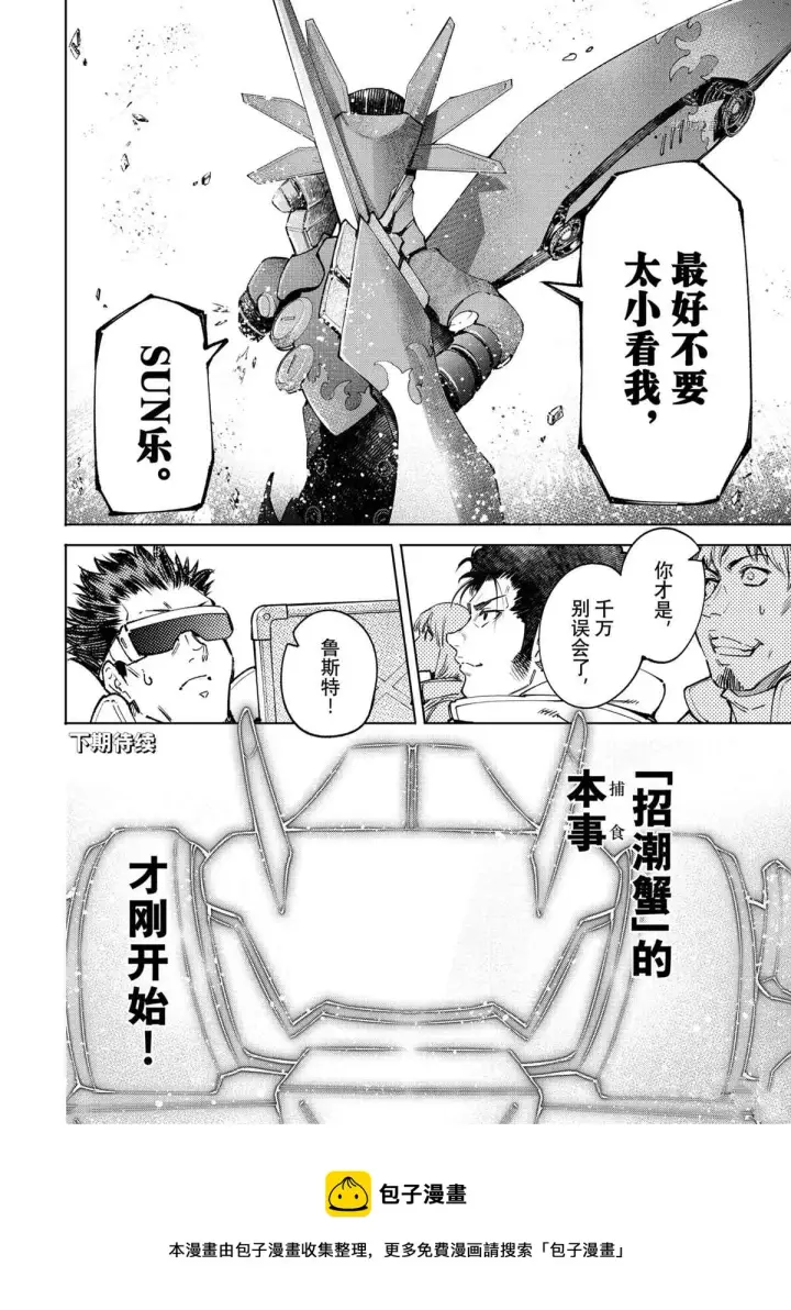 《香格里拉·弗陇提亚~屎作猎人向神作发起挑战~》第75话图18