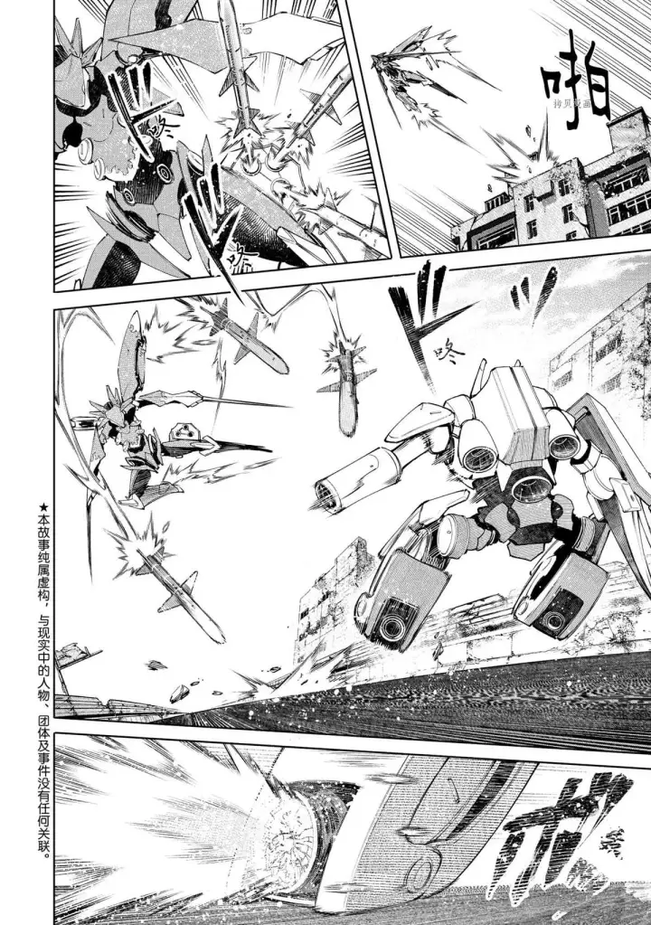 《香格里拉·弗陇提亚~屎作猎人向神作发起挑战~》第75话图2