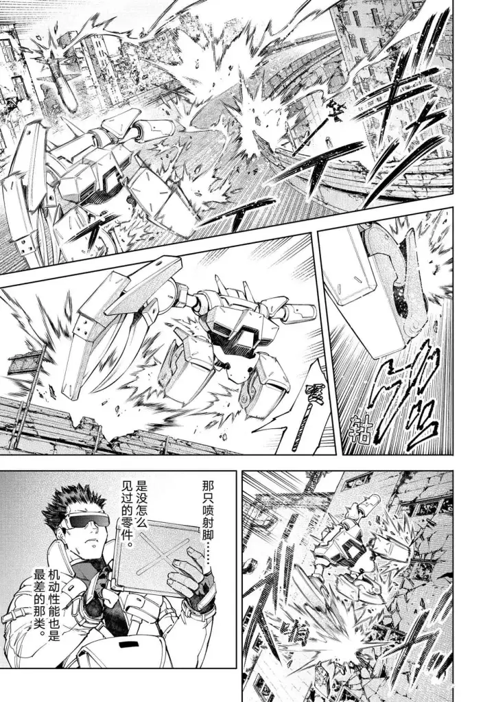 《香格里拉·弗陇提亚~屎作猎人向神作发起挑战~》第75话图3