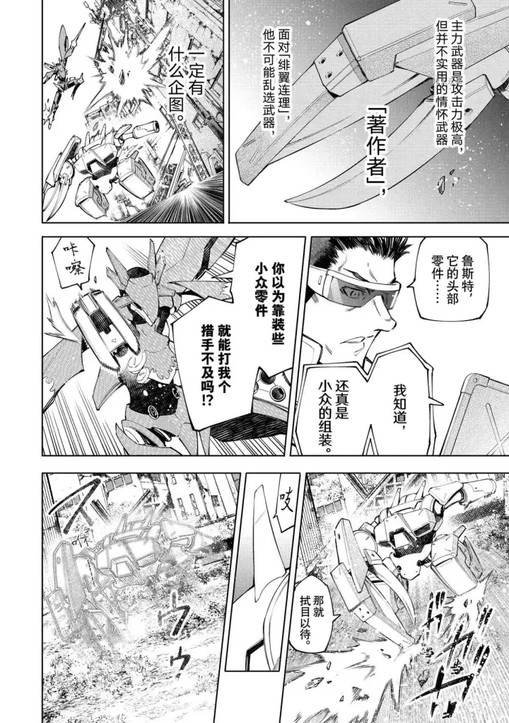《香格里拉·弗陇提亚~屎作猎人向神作发起挑战~》第75话图4