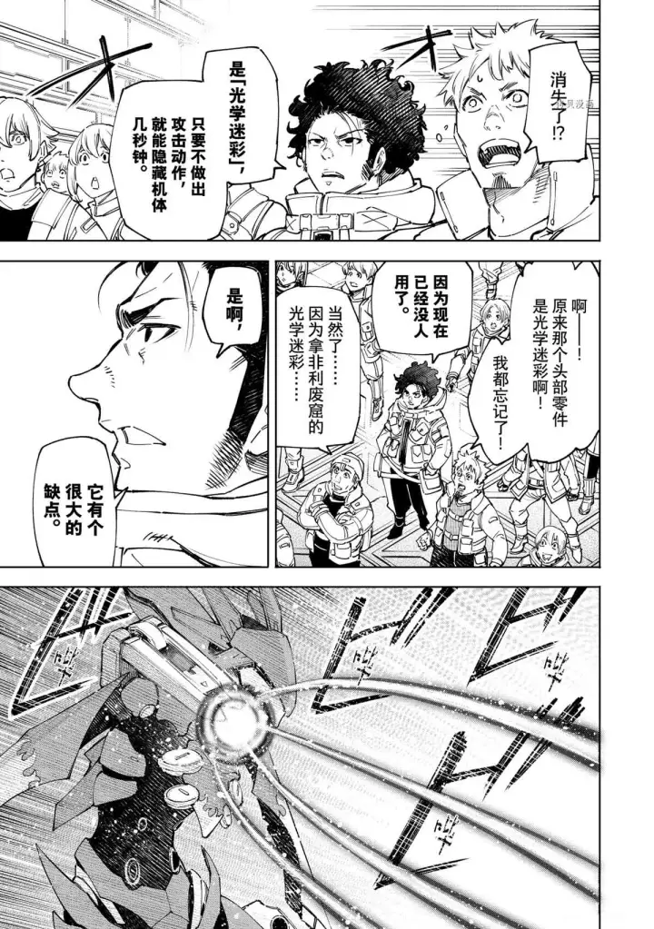 《香格里拉·弗陇提亚~屎作猎人向神作发起挑战~》第75话图5