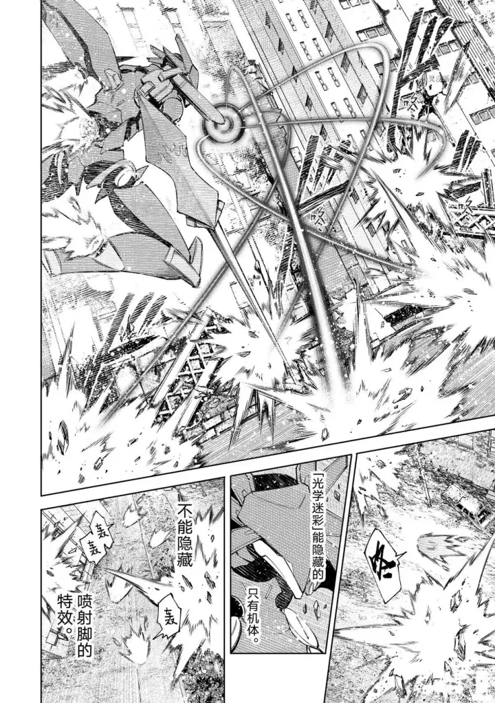 《香格里拉·弗陇提亚~屎作猎人向神作发起挑战~》第75话图6