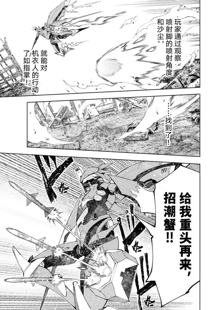 《香格里拉·弗陇提亚~屎作猎人向神作发起挑战~》第75话图7