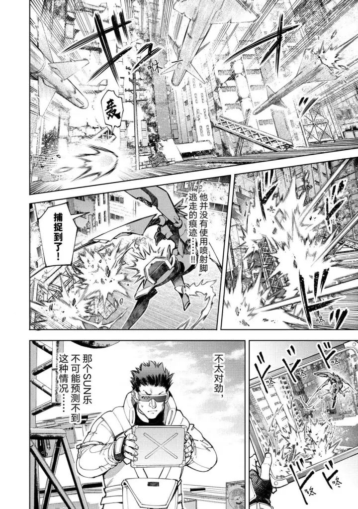 《香格里拉·弗陇提亚~屎作猎人向神作发起挑战~》第75话图8