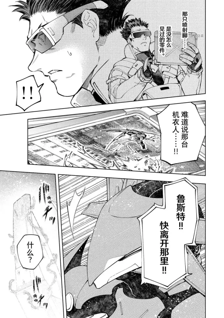 《香格里拉·弗陇提亚~屎作猎人向神作发起挑战~》第75话图9