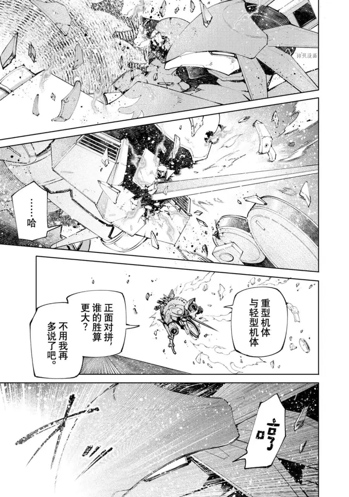 《香格里拉·弗陇提亚~屎作猎人向神作发起挑战~》第76话图13