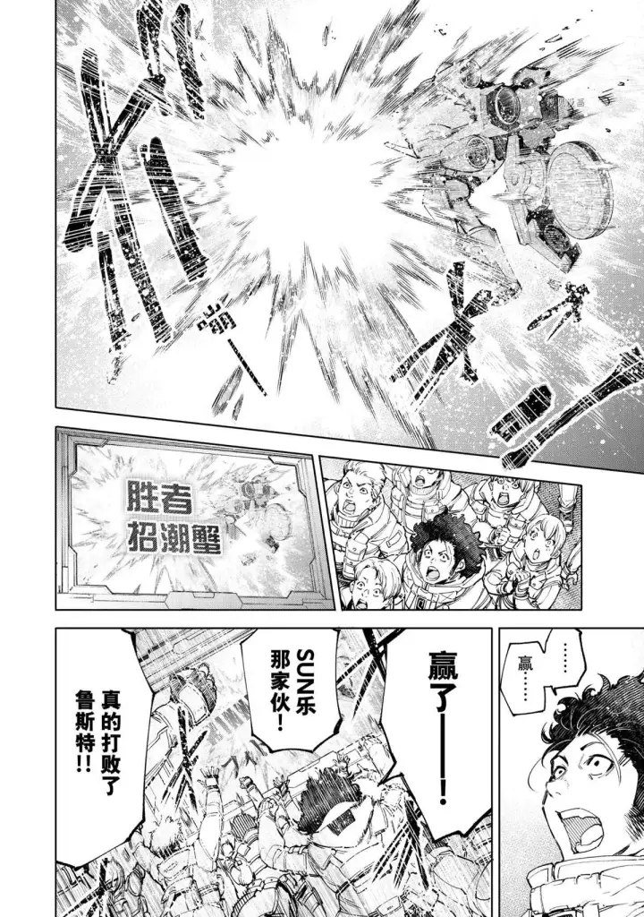 《香格里拉·弗陇提亚~屎作猎人向神作发起挑战~》第76话图14