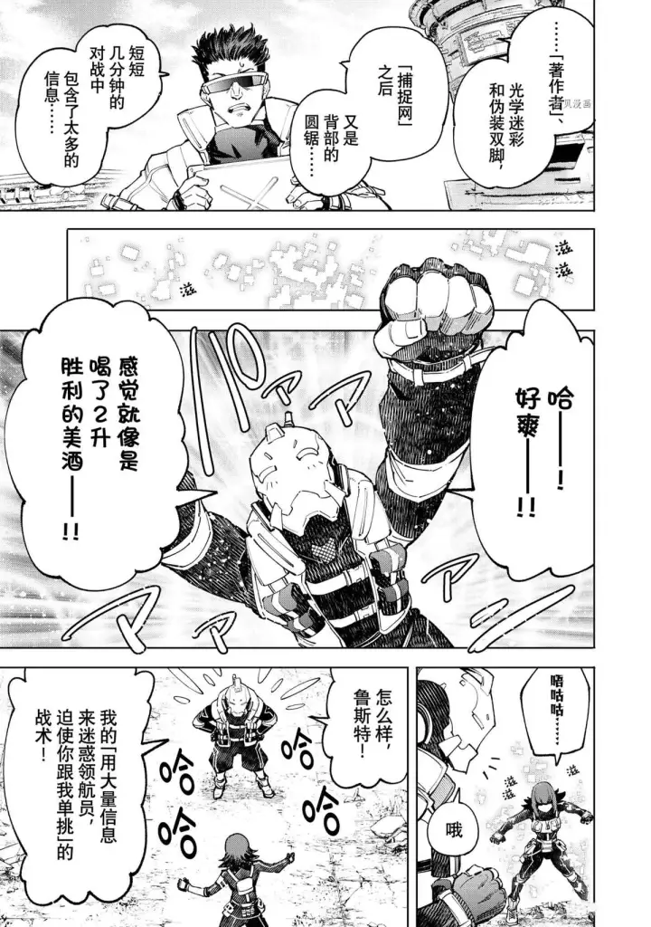《香格里拉·弗陇提亚~屎作猎人向神作发起挑战~》第76话图15