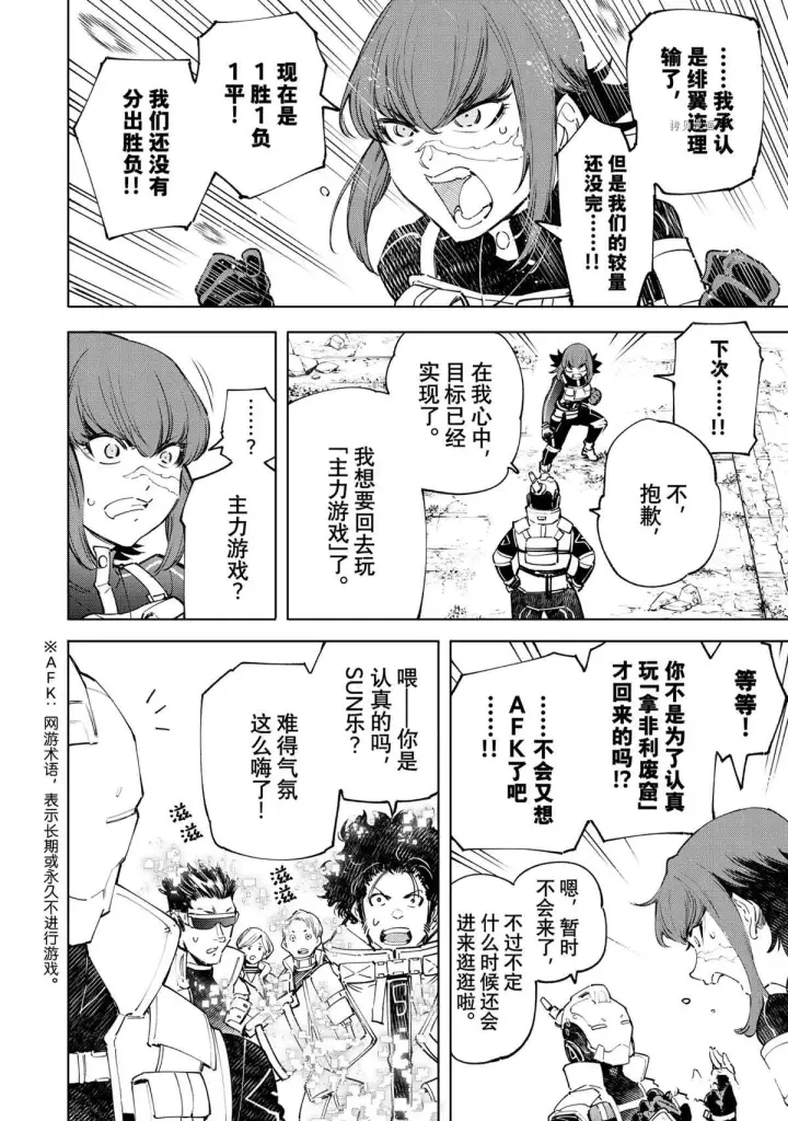 《香格里拉·弗陇提亚~屎作猎人向神作发起挑战~》第76话图16
