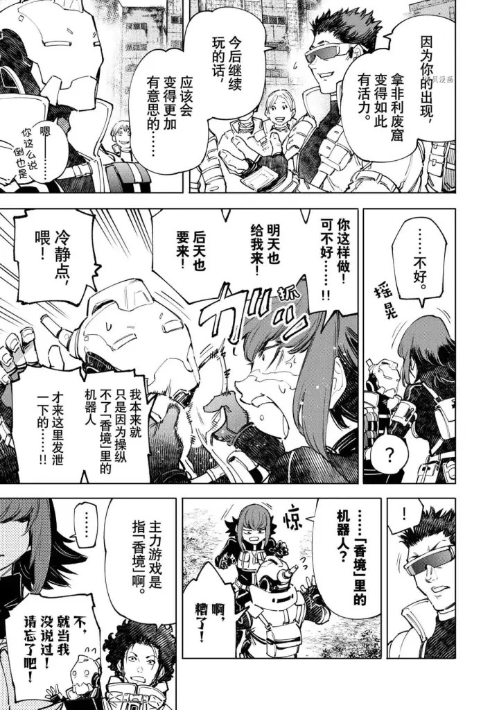《香格里拉·弗陇提亚~屎作猎人向神作发起挑战~》第76话图17