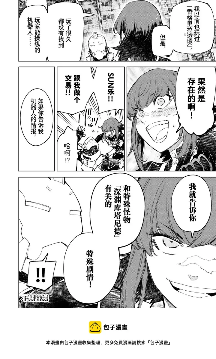 《香格里拉·弗陇提亚~屎作猎人向神作发起挑战~》第76话图18