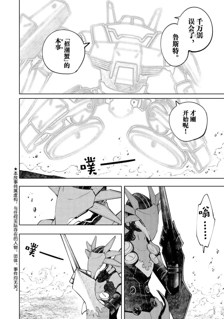 《香格里拉·弗陇提亚~屎作猎人向神作发起挑战~》第76话图2