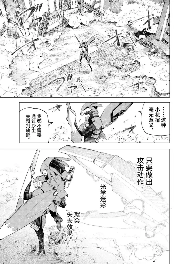 《香格里拉·弗陇提亚~屎作猎人向神作发起挑战~》第76话图3